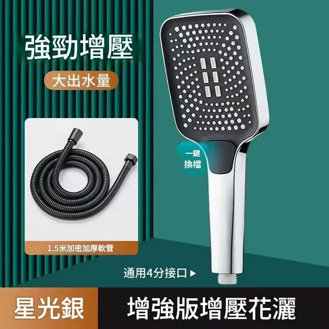 MUGE 睦歌 增壓淋浴花灑噴頭 大出水量 多功能三檔切換, 浴室增壓花灑 銀色 1.5米防爆管, 1個