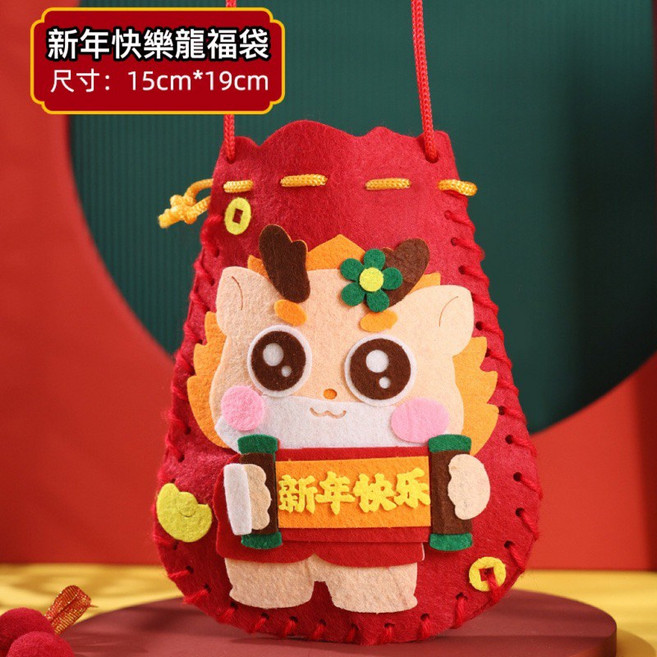新年福袋DIY 不織布造型斜背包包, 新年快樂福袋