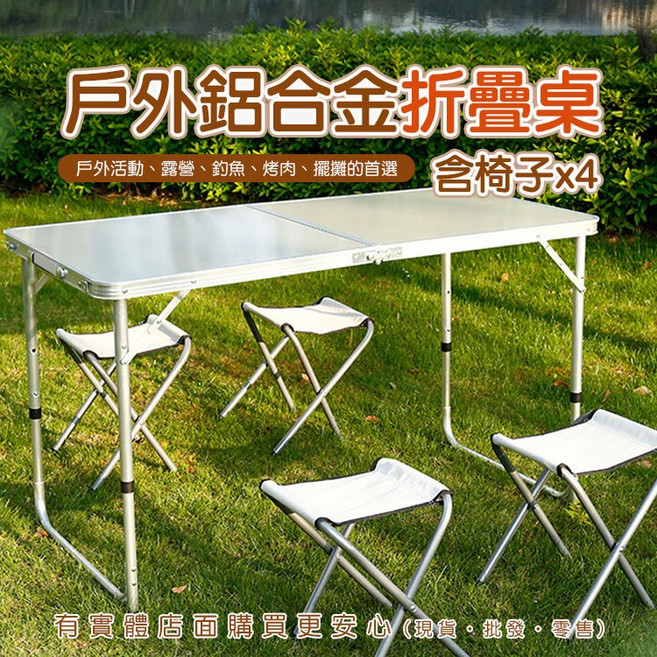 興雲 鋁合金折疊桌 二折桌 戶外露營擺攤桌, 方腳桌面加寬-白色(含4張椅子)