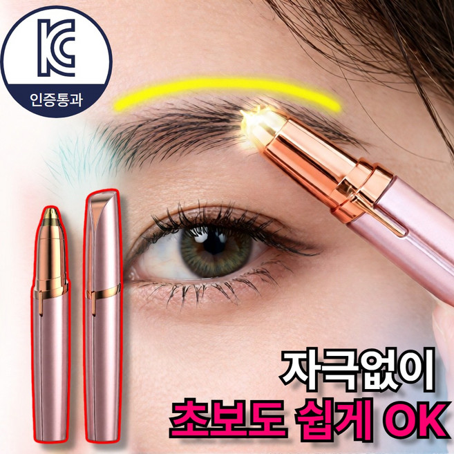 블리오 초보 쉬운 전동 눈썹 정리기, 로즈핑크, 3세대