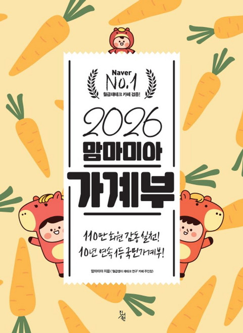 맘마미아 가계부(2026), 진서원