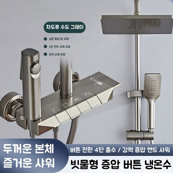 욕실 샤워기 세트 원터치 해바라기 샤워기 세트 4단 조절 해바라기 샤워기수전 세트 수압상승 샤워기 필터샤워기 샤워수전 샤워부스, 그레이1, 1개