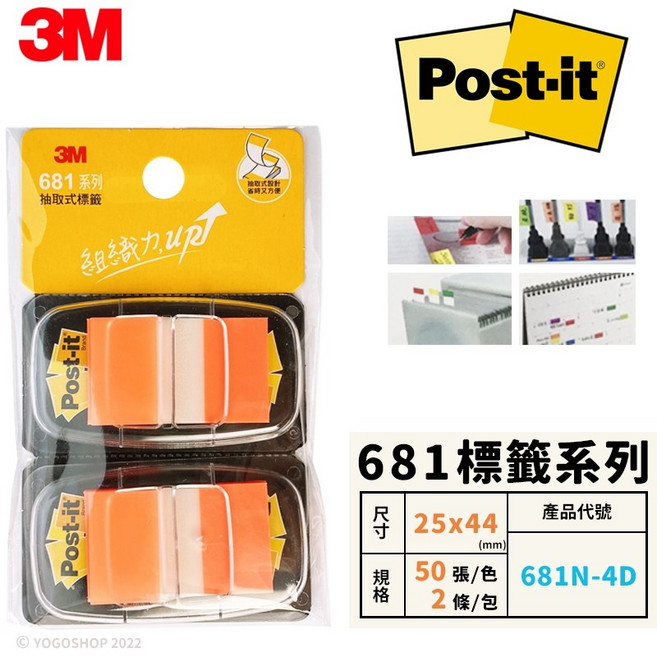 3M 標籤貼 可再貼 超厚耐用 索引貼 透明便利貼 便籤 N次貼, 雙條-橙色(681N-4D),一卡入, 50個裝, 1套