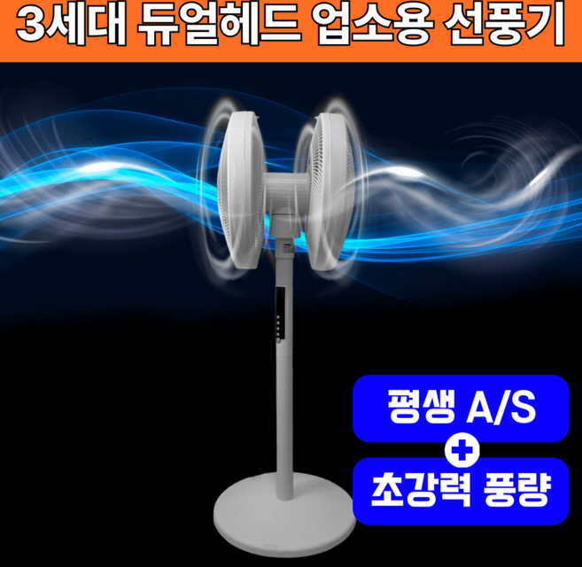 3세대 초강력 듀얼헤드 40센치 업소용 대형 선풍기, 공업용 선풍기 (우유니화이트)
