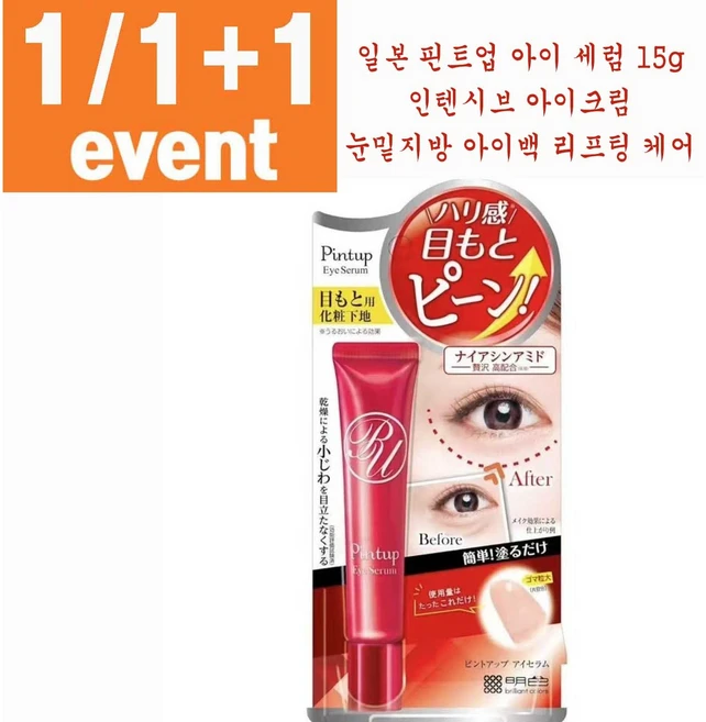 1/1+1 MEISHOKU 일본 핀트업 아이 세럼 인텐시브 아이크림 케어, 2개, 15g - 쿠팡