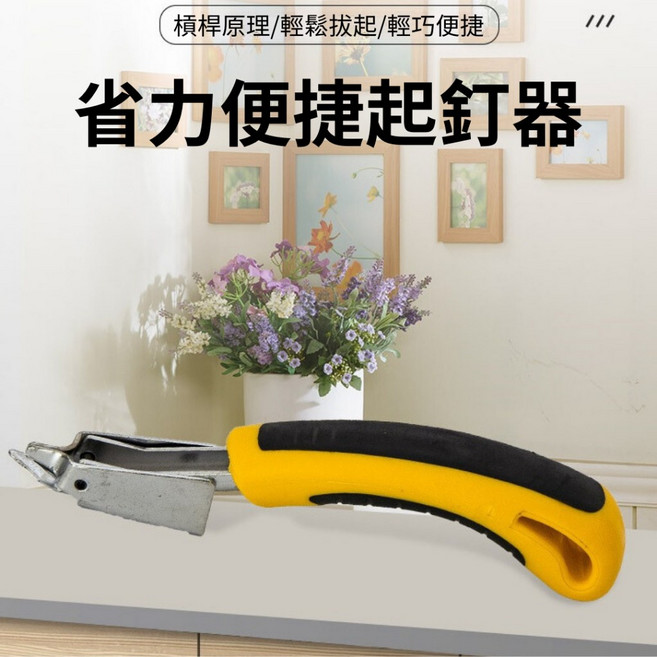 省力便攜 木工家裝DIY 拔釘器 堅固耐用 人體工學設計, 1個