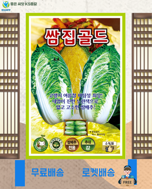 쌈집골드 씨앗 (500립) 쌈배추 종묘 종자 씨 영웅 KS, 1개
