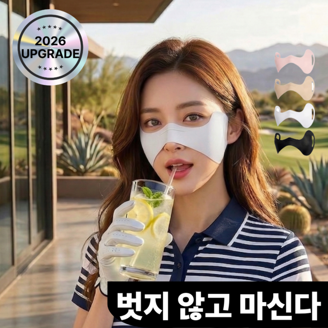 LHK 쿨링 햇빛가리개 숨쉬기편한 나비마스크 골프 자전거 낚시 필수템, 2개, LHK스킨