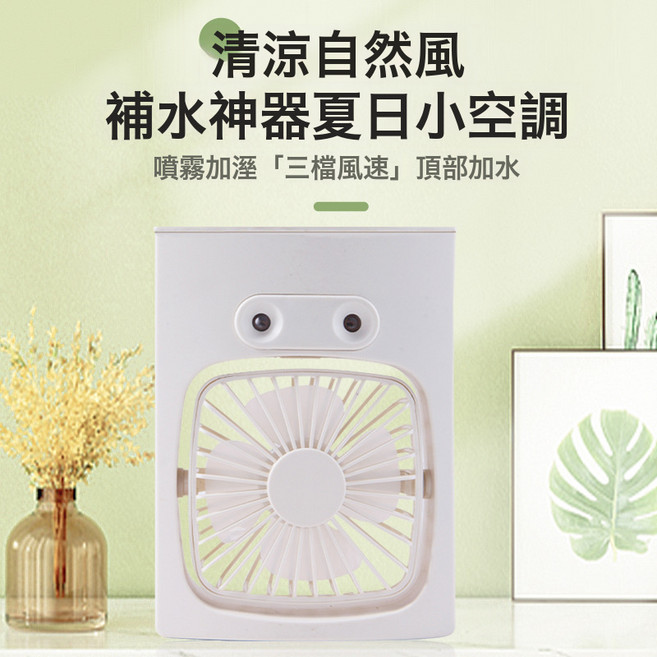 迷你冷風機 USB 噴霧風扇 水冷製冷 便攜家用宿舍, 1個, F12升級版 充插兩用 三大超聲波噴頭  三檔調節 1500