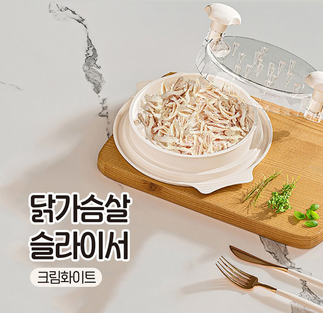 라사노 닭 가슴살 찢기 슬라이서 고기 분리기, 아이보리, 1개