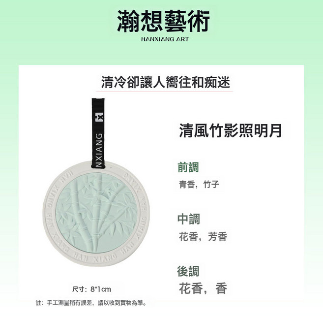 ins衣櫃香薰香掛片擴香石除味香氛石膏香片空氣清新劑持久留香, 1個, 清風竹影照明月*1 折盒裝