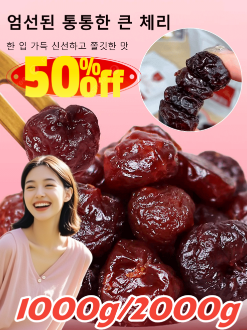 1kg [항염 진통] 엄선된 말린 체리 프리미엄 유기농 무설탕 칠레산 루비 체리 말린체리 말린것 관절염 통풍 개선, 80g/봉지*8, 1개