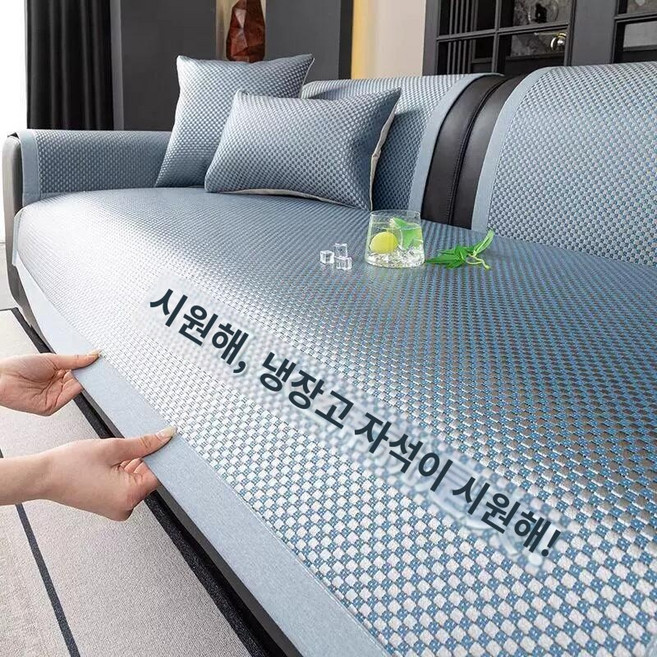 등나무냉감매트 소파쿠션 여름용 아이스실크 미끄럼방지, 쿨매트, 쿨매트 블루