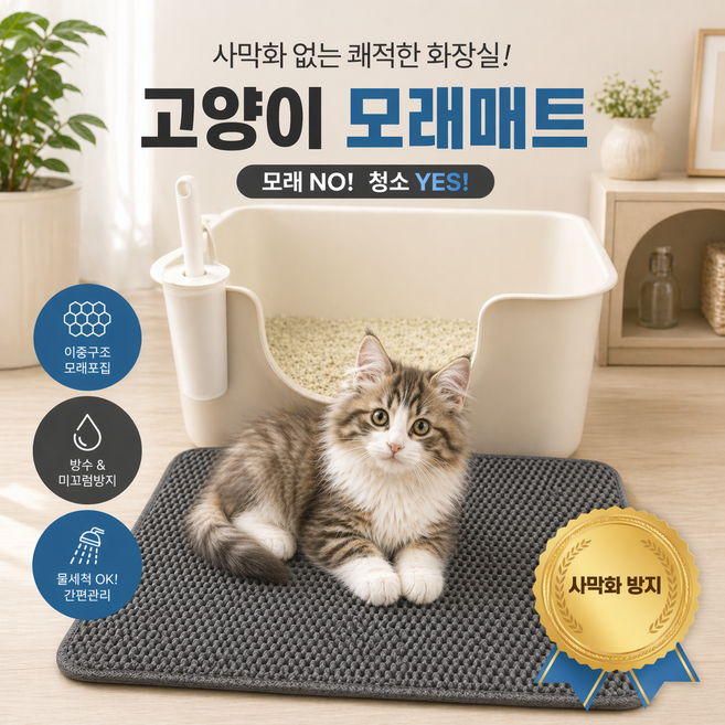 나드리몰 사막화방지 벌집구조 고양이 모래매트, 그레이, 1개