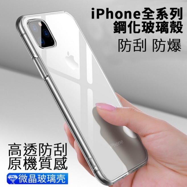 iPhone17透明玻璃殼