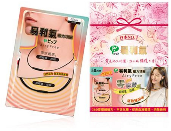 易利氣 磁力項圈 Airyfree, 1個, 磁力項圈禮盒組50cm