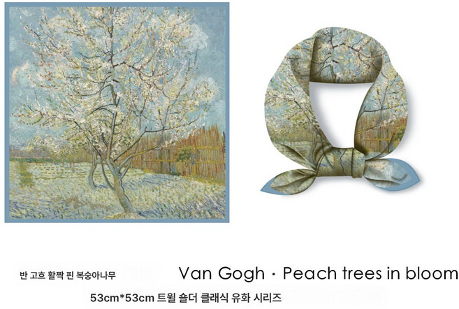 봄 스카프 반 고흐 클래식 유화꽃 피는 살구꽃 레이디 53cm 작은 사각 스카프