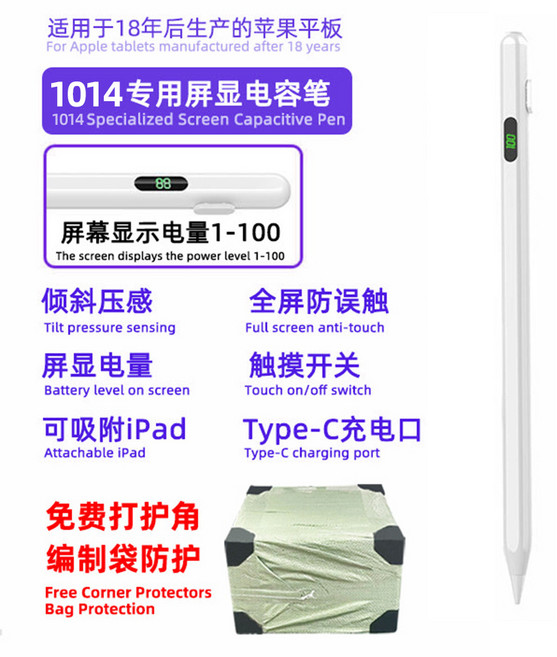 適用於 18 年後 iPad 的電容筆 Type-C 充電, 數碼電量顯示【送筆尖+TC線】, 1個