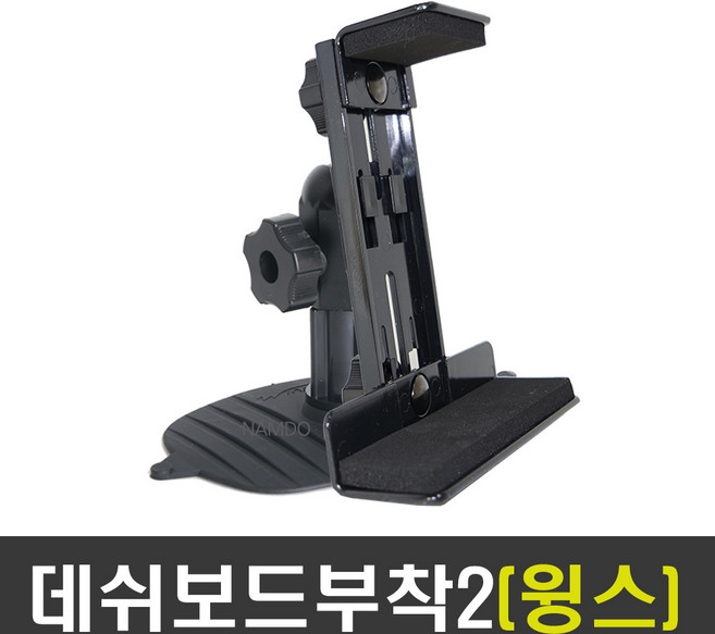 ndshop 크레들7거치대 차량용거치대 네비게이션거치대, 06) 데쉬보드부착2(윙스)