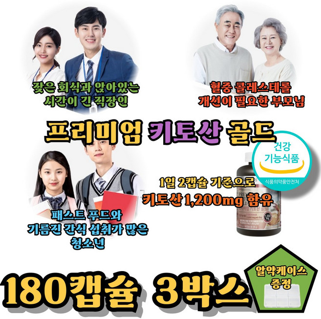 직장인 콜레스테롤개선 HDL증가 LDL저하 키토산, 3박스, 180정