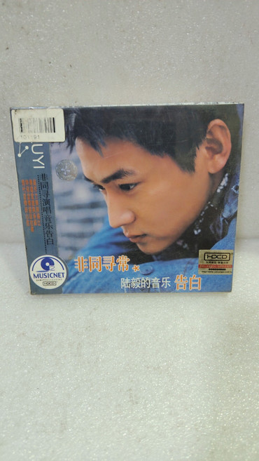 陸毅 非同尋常 專輯 HDCD 2CD, 1個