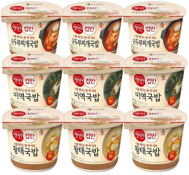 햇반컵반 순두부찌개국밥x3 + 미역국밥x3 + 황태국밥x3, 9개, 170g