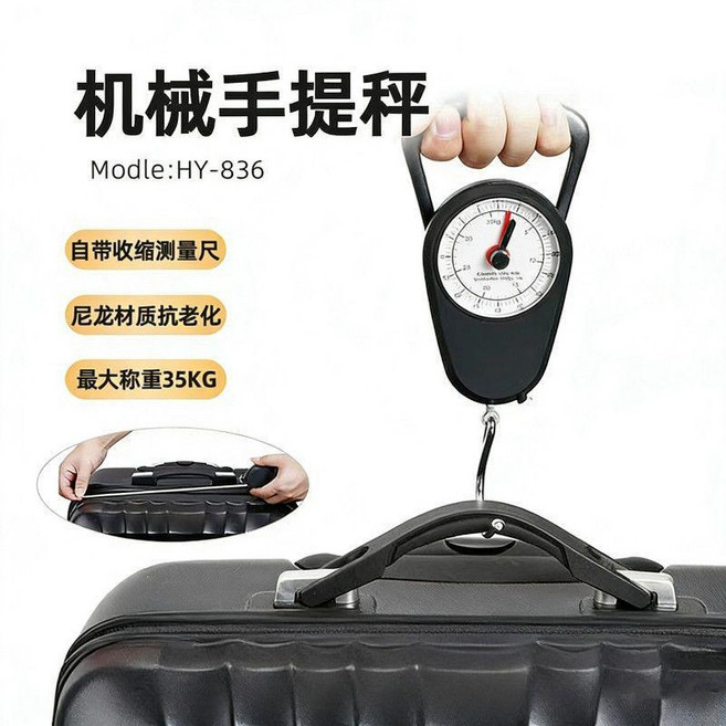 多功能機械式行李秤 35KG/80LB, 1個, 機械行李秤3kg起秤 誤差1kg左右 k, N/A