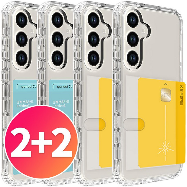 스톤스틸 2+2 갤럭시 S24 플러스 울트라 포켓 카드 수납 범퍼 케이스 2개 + 슬라이드 카드 수납 범퍼 케이스 2개
