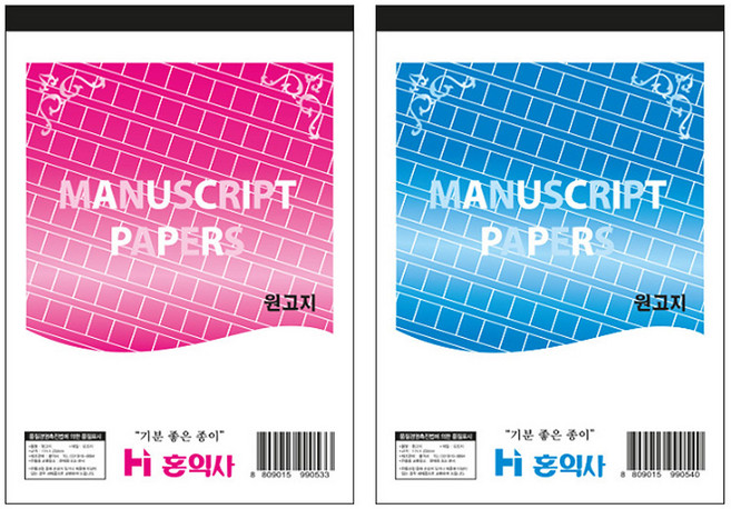 홍익사 원고지 200자 B5 원고용지 글쓰기 글짓기 논술 작문, 28매, 1개