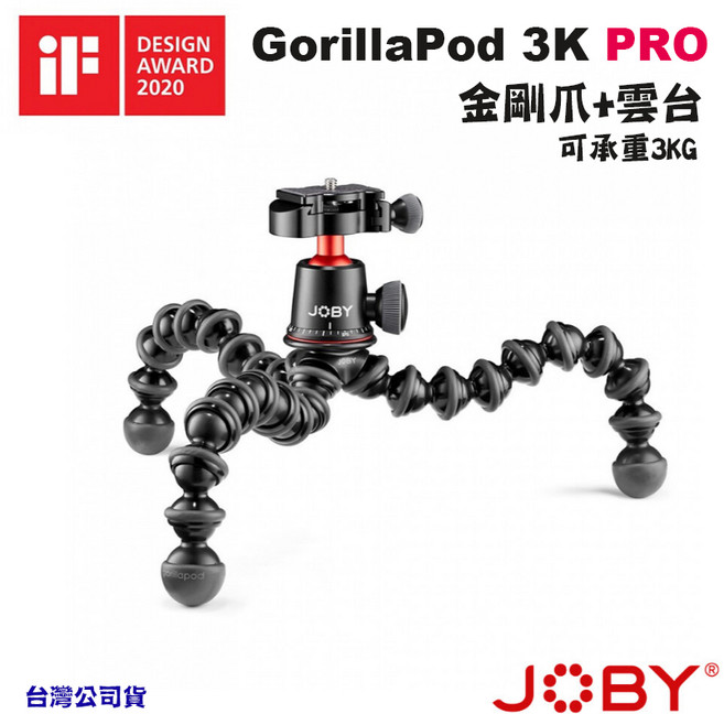 JOBY GorillaPod 3K PRO KIT 金剛爪 相機 手機 章魚三腳架 雲台 手持採訪, 1個
