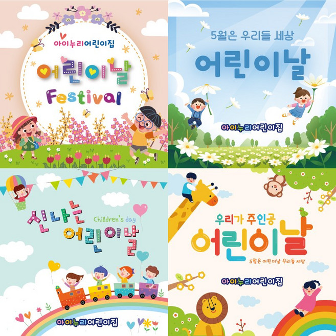 어린이날현수막 030 어린이집 유치원 키즈디자인, 101, 160×120cm