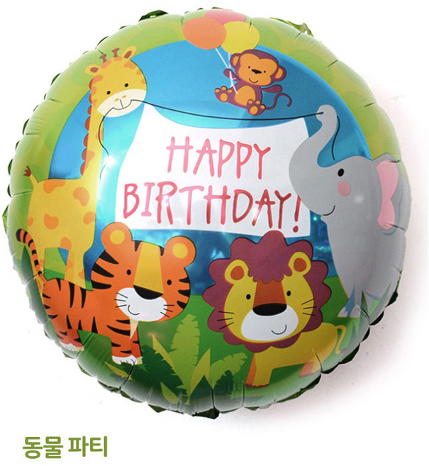 [예쁨주의지호] 대형 동물풍선 / 돼지/강아지/병아리/팬더/냐옹이/오리/곰돌이, 18인치 원형 해피생일 동물원풍선