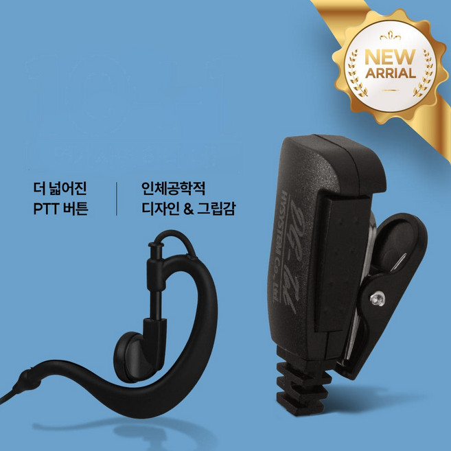 아미스 Amis A1 / A-1 무전기 라이트 귀걸이형 이어폰 / 이어마이크 / 인이어 / 리시버