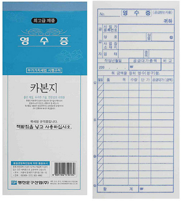 간이 영수증 장 카본 10권, 1개