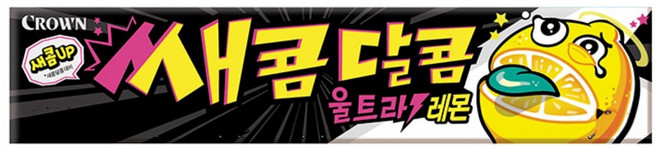 쌔콤달콤 울트라 레몬, 29g, 14개