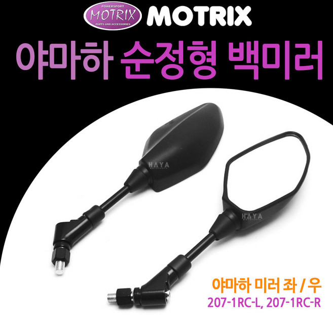 당일발송 KR쿠팡 모트릭스 MT03백미러 MT07/MT09거울 XSR900 야마하 순정형, KR쿠26/207-1RC/R우측-Yamaha 순정형, 1개
