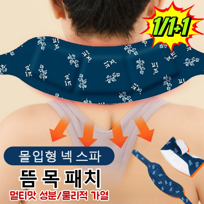 (1+1세트) 허브 추출 오일 패치 스팀 온찜질 목 보온 패치 더블 어깨 목 보온 패치 목 핫팩, (2+2세트) [목 패치]