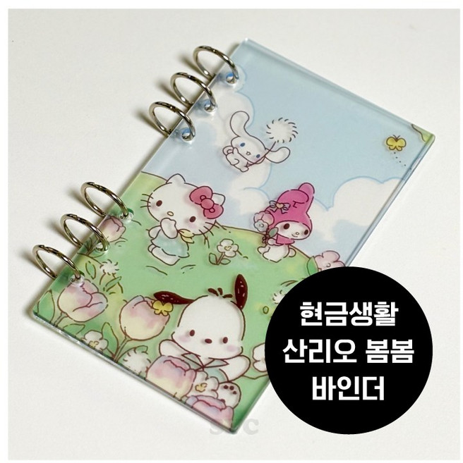 SYC 산리오 봄봄 디자인 아크릴 바인더 A6 다이어리 현금생활, 1set