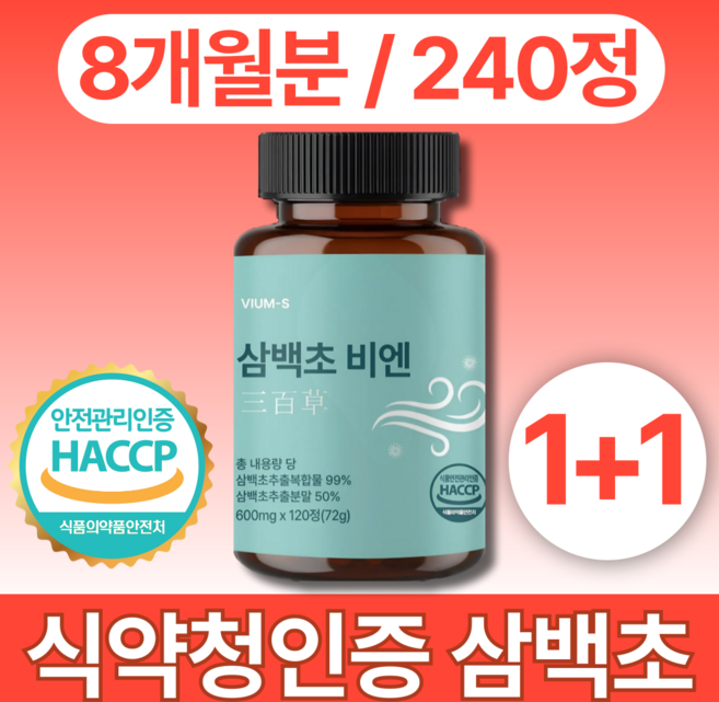 VIUM-S 국산 삼백초 추출물 100% 정품 haccp 식약청 인증, 2개, 120회분