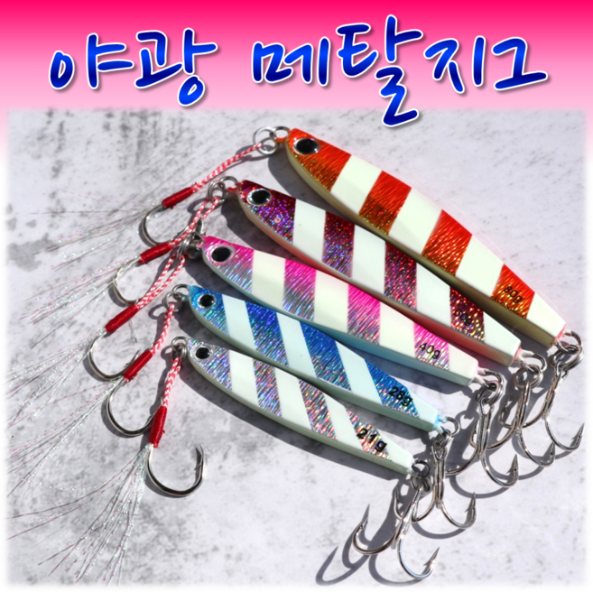 MEN피싱 야광 홀로그램 메탈지그 21g28g40g60g80g 갈치전용 루어 바늘 삼치 농어 방어낚시, MF야광 메탈지그-핑크, 28g, 1개