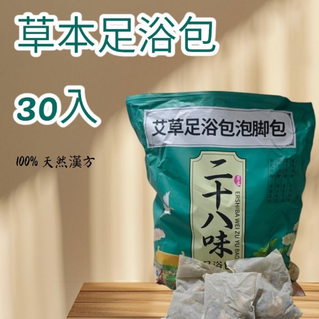 二十八味 艾草足浴包, 1個, 艾草足浴包 一大袋 30入 一入30克