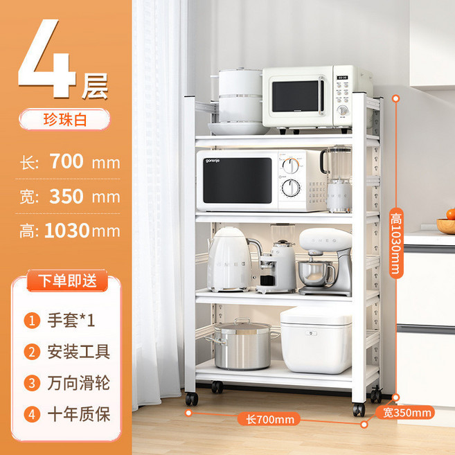 白色多層廚房置物架，帶圍欄，落地微波爐收納架, 白4層70*35*103cm 加厚, 1個