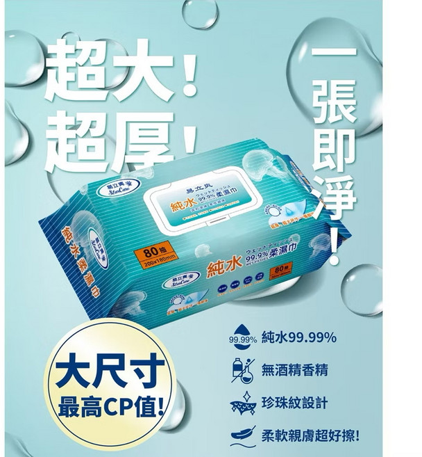 易立潔 純水99.9% 濕擦巾 超大超厚80抽, 1箱, 24個裝, 3g