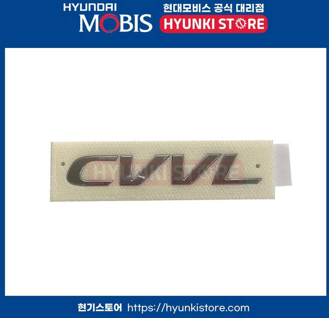 엠블램CVVL (86311C1000), 1개
