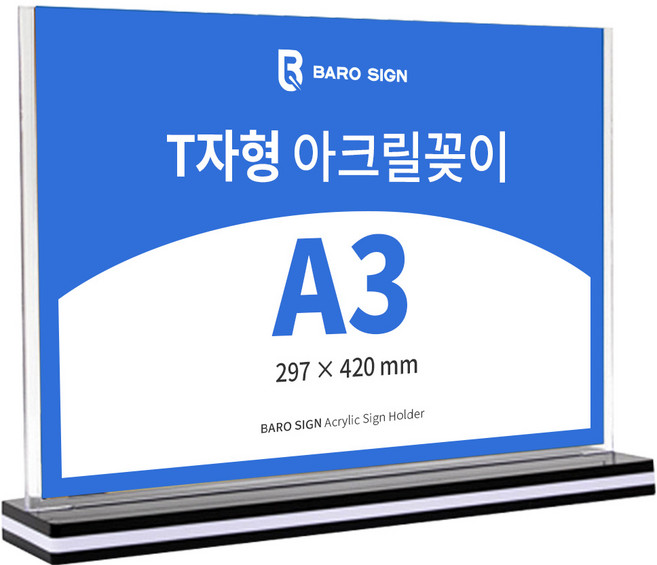 바로사인 아크릴꽂이 T자형