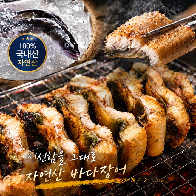 [손질완료]가성비끝판왕 자연산 통영 바다장어 소스2종포함, 1박스, 1kg(2-4미)