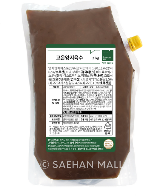 [업소용] 새한 고은양지육수 2kg 농축액 엑기스 소스 고기육수 전골 갈비탕 곰탕 육개장 업소용 식자재, 2개