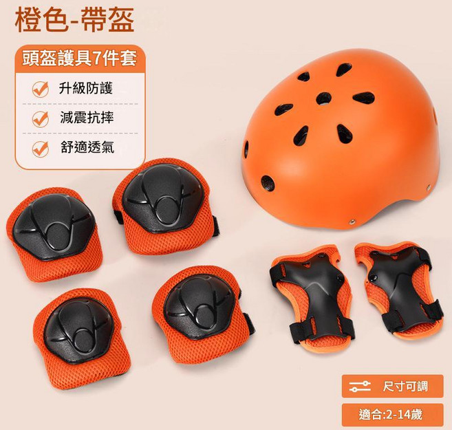 兒童頭盔護具7件套 輪滑板溜冰平衡車騎行防摔, 甜橙 專業頭盔 護具7件套, 1個