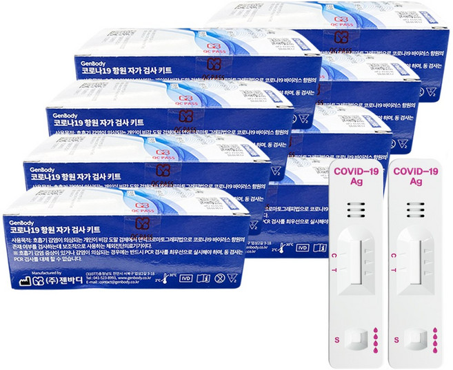 젠바디 코로나19 신속항원 자가진단 검사키트, 8개, 2개입