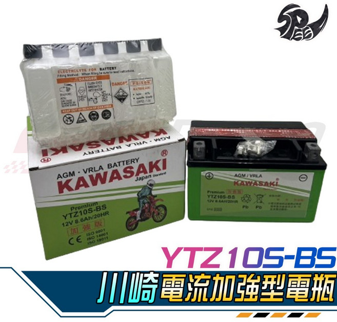 KAWASAKI YTZ10S-BS 機車電瓶 12V 8.6Ah/20HR 全新未加水, 1個